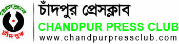 Chandpur Press Club Logo